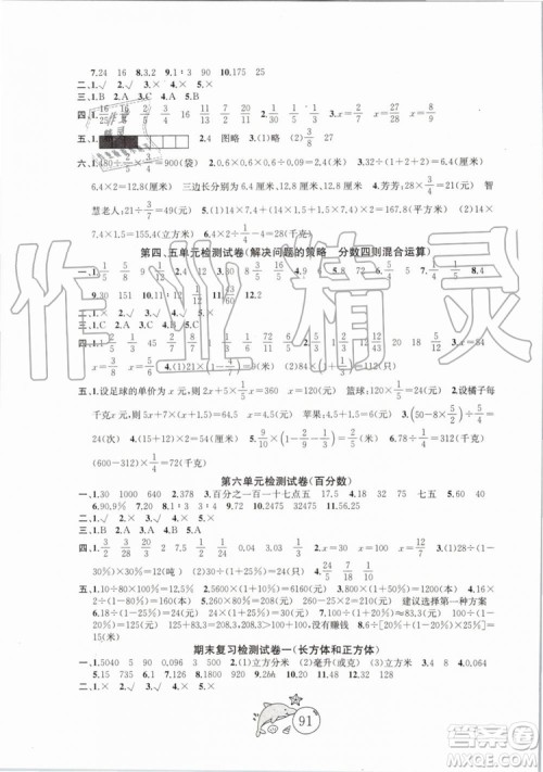 2019秋国标苏教版金钥匙1+1目标检测数学六年级上册参考答案