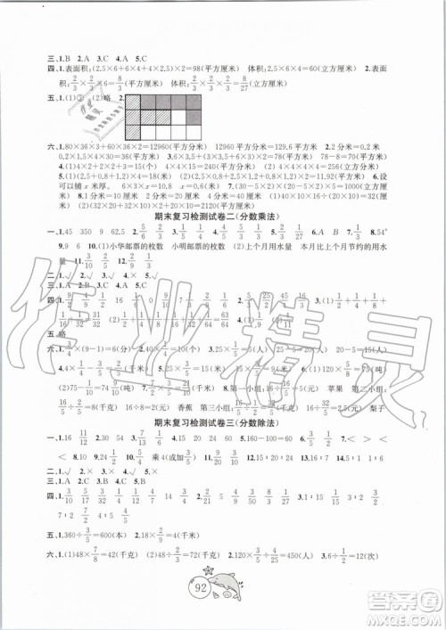 2019秋国标苏教版金钥匙1+1目标检测数学六年级上册参考答案