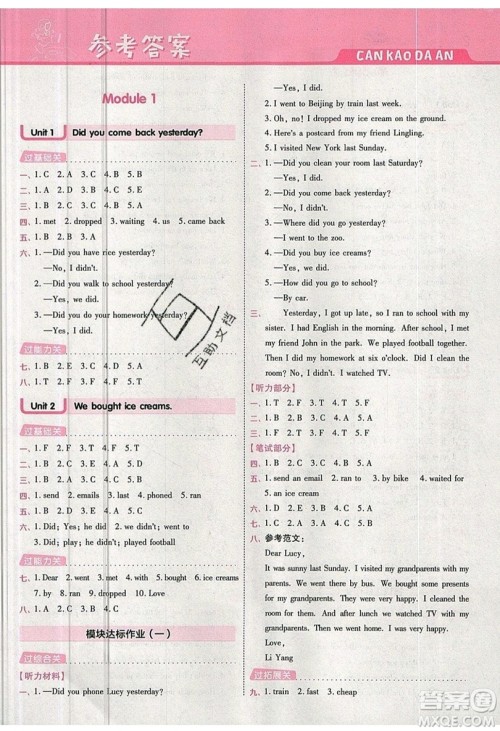 南京师范大学出版社天星教育2019一遍过小学英语五年级上册WY外研版参考答案 南京师范大学出版社天星教育2019一遍过小学英语五年级上册WY外研版参考答案