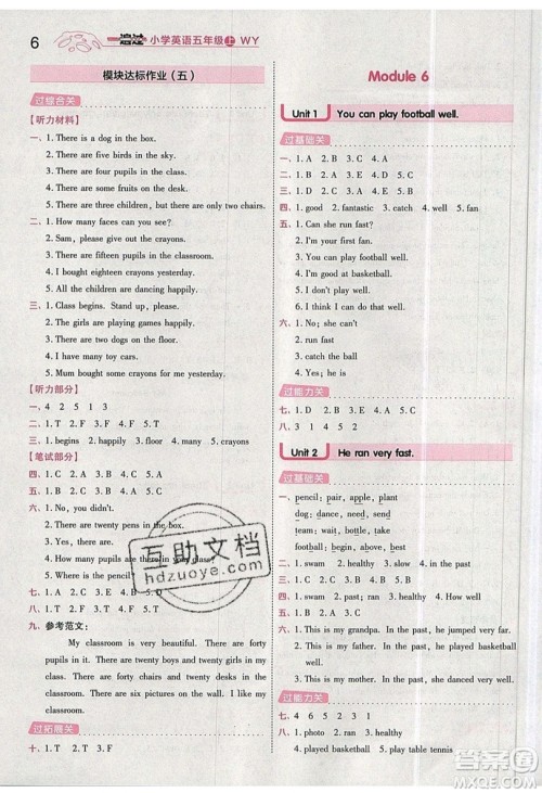 南京师范大学出版社天星教育2019一遍过小学英语五年级上册WY外研版参考答案 南京师范大学出版社天星教育2019一遍过小学英语五年级上册WY外研版参考答案