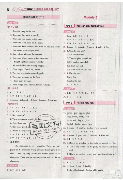 南京师范大学出版社天星教育2019一遍过小学英语五年级上册WY外研版参考答案