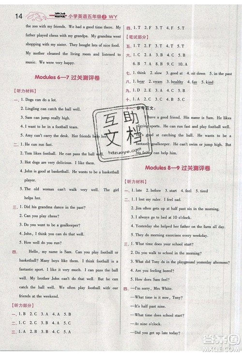 南京师范大学出版社天星教育2019一遍过小学英语五年级上册WY外研版参考答案 南京师范大学出版社天星教育2019一遍过小学英语五年级上册WY外研版参考答案