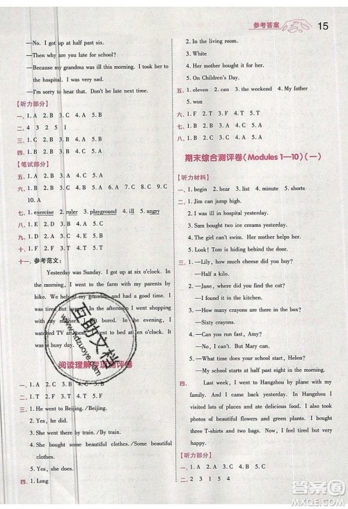 南京师范大学出版社天星教育2019一遍过小学英语五年级上册WY外研版参考答案