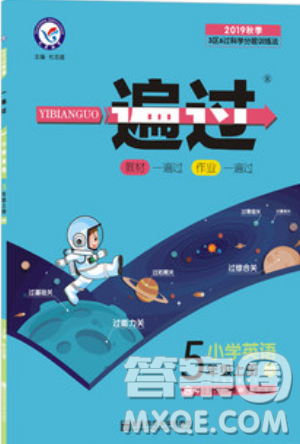 南京师范大学出版社天星教育2019一遍过小学英语五年级上册人教RP版参考答案 南京师范大学出版社天星教育2019一遍过小学英语五年级上册人教RP版参考答案