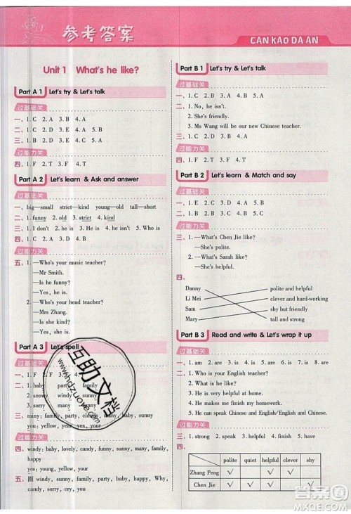 南京师范大学出版社天星教育2019一遍过小学英语五年级上册人教RP版参考答案 南京师范大学出版社天星教育2019一遍过小学英语五年级上册人教RP版参考答案