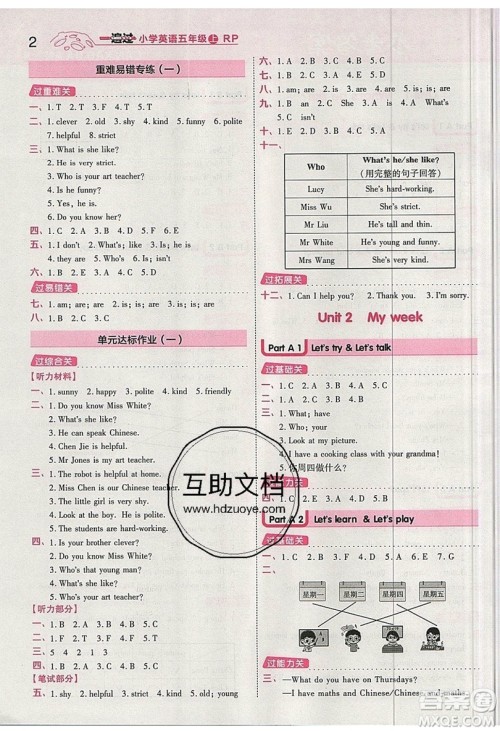 南京师范大学出版社天星教育2019一遍过小学英语五年级上册人教RP版参考答案 南京师范大学出版社天星教育2019一遍过小学英语五年级上册人教RP版参考答案