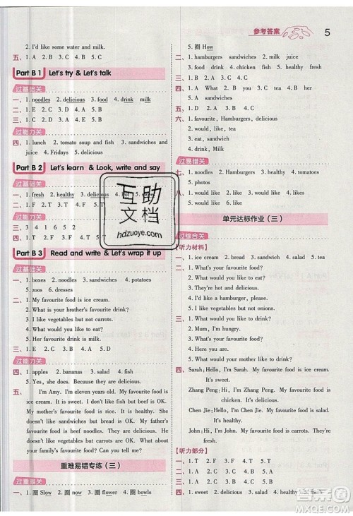 南京师范大学出版社天星教育2019一遍过小学英语五年级上册人教RP版参考答案 南京师范大学出版社天星教育2019一遍过小学英语五年级上册人教RP版参考答案