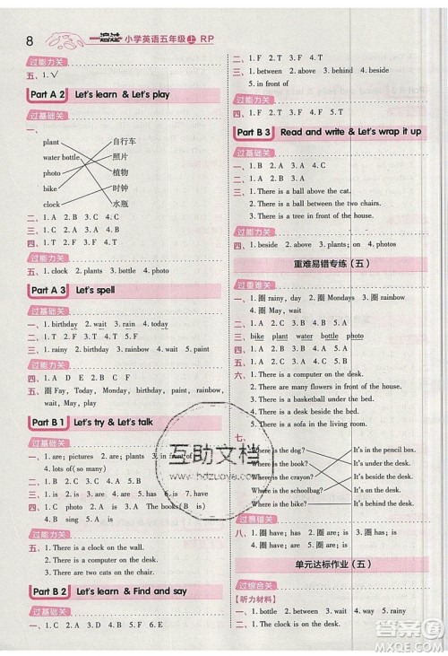 南京师范大学出版社天星教育2019一遍过小学英语五年级上册人教RP版参考答案 南京师范大学出版社天星教育2019一遍过小学英语五年级上册人教RP版参考答案