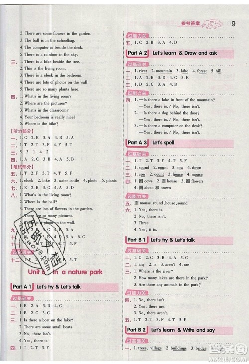 南京师范大学出版社天星教育2019一遍过小学英语五年级上册人教RP版参考答案 南京师范大学出版社天星教育2019一遍过小学英语五年级上册人教RP版参考答案