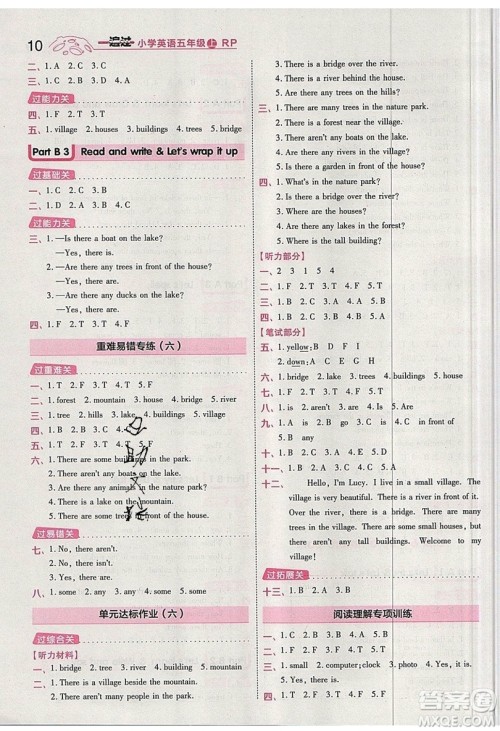 南京师范大学出版社天星教育2019一遍过小学英语五年级上册人教RP版参考答案 南京师范大学出版社天星教育2019一遍过小学英语五年级上册人教RP版参考答案