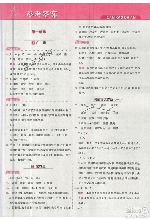 南京师范大学出版社天星教育2019一遍过小学语文五年级上册人教RJ版参考答案 南京师范大学出版社天星教育2019一遍过小学语文五年级上册人教RJ版参考答案