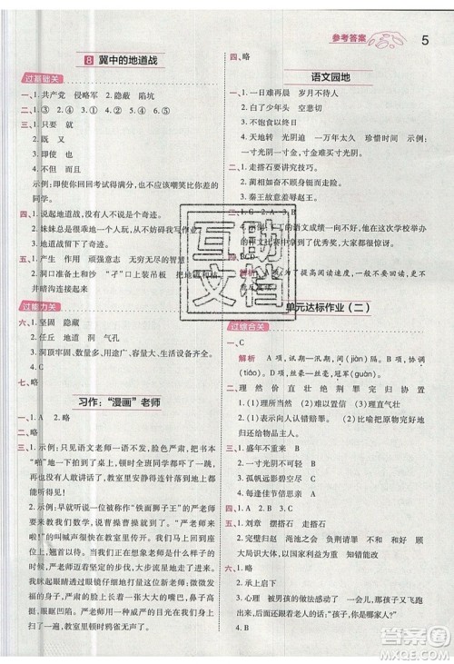 南京师范大学出版社天星教育2019一遍过小学语文五年级上册人教RJ版参考答案