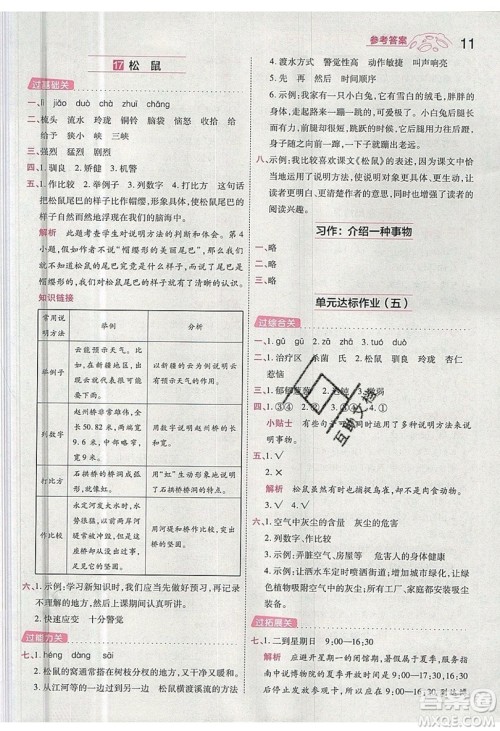 南京师范大学出版社天星教育2019一遍过小学语文五年级上册人教RJ版参考答案