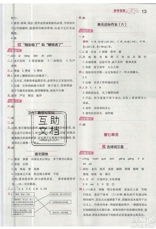 南京师范大学出版社天星教育2019一遍过小学语文五年级上册人教RJ版参考答案