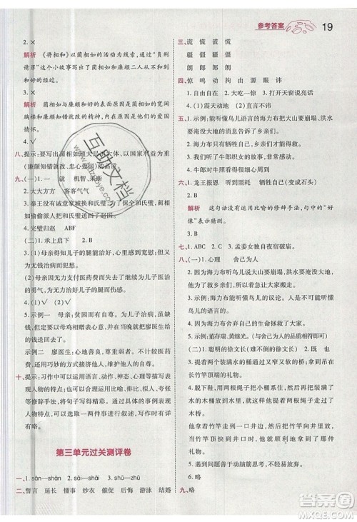 南京师范大学出版社天星教育2019一遍过小学语文五年级上册人教RJ版参考答案