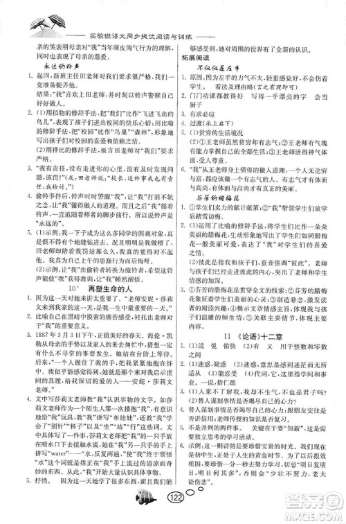 春雨教育2019年实验班语文同步提优阅读与训练7年级上册人教版参考答案 春雨教育2019年实验班语文同步提优阅读与训练7年级上册人教版参考答案