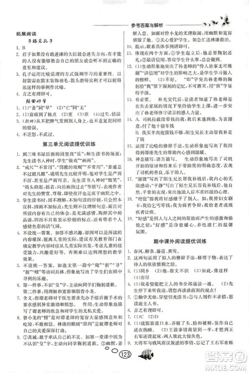 春雨教育2019年实验班语文同步提优阅读与训练7年级上册人教版参考答案 春雨教育2019年实验班语文同步提优阅读与训练7年级上册人教版参考答案