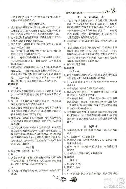 春雨教育2019年实验班语文同步提优阅读与训练7年级上册人教版参考答案 春雨教育2019年实验班语文同步提优阅读与训练7年级上册人教版参考答案