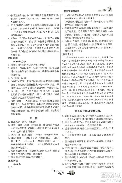 春雨教育2019年实验班语文同步提优阅读与训练7年级上册人教版参考答案 春雨教育2019年实验班语文同步提优阅读与训练7年级上册人教版参考答案