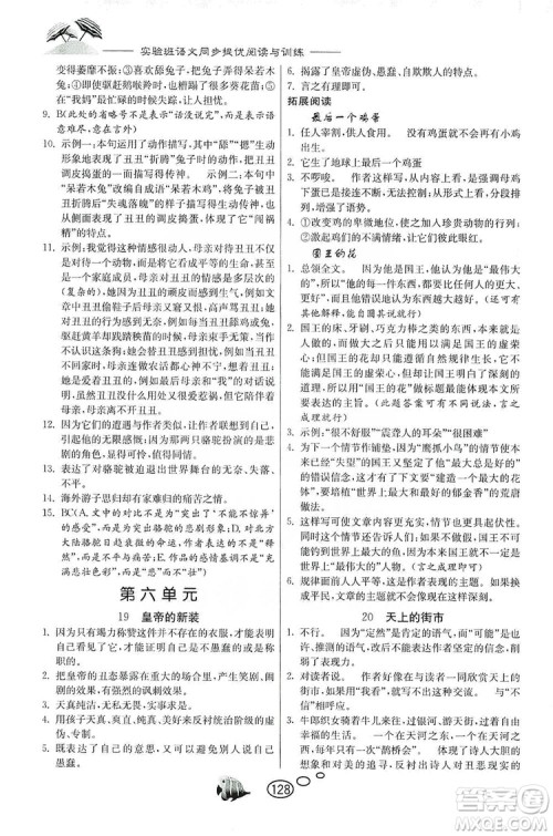 春雨教育2019年实验班语文同步提优阅读与训练7年级上册人教版参考答案 春雨教育2019年实验班语文同步提优阅读与训练7年级上册人教版参考答案