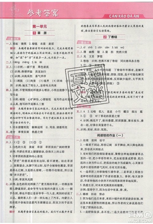 南京师范大学出版社天星教育2019一遍过小学语文六年级上册人教RJ版参考答案 南京师范大学出版社天星教育2019一遍过小学语文六年级上册人教RJ版参考答案