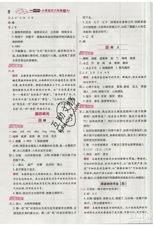 南京师范大学出版社天星教育2019一遍过小学语文六年级上册人教RJ版参考答案 南京师范大学出版社天星教育2019一遍过小学语文六年级上册人教RJ版参考答案