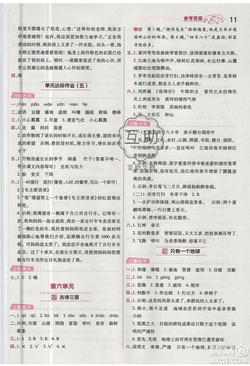 南京师范大学出版社天星教育2019一遍过小学语文六年级上册人教RJ版参考答案 南京师范大学出版社天星教育2019一遍过小学语文六年级上册人教RJ版参考答案