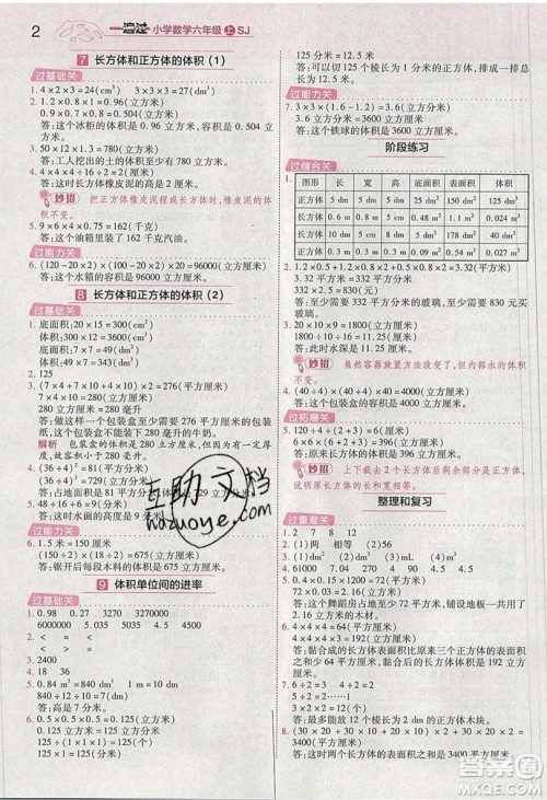 南京师范大学出版社天星教育2019一遍过小学数学六年级上册苏教SJ版参考答案