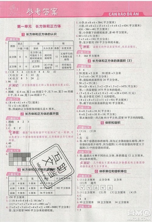 南京师范大学出版社天星教育2019一遍过小学数学六年级上册苏教SJ版参考答案