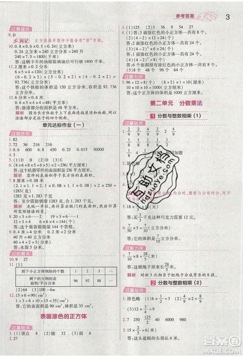 南京师范大学出版社天星教育2019一遍过小学数学六年级上册苏教SJ版参考答案