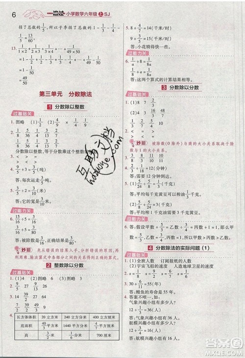 南京师范大学出版社天星教育2019一遍过小学数学六年级上册苏教SJ版参考答案