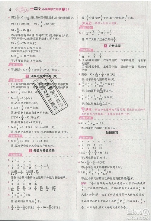 南京师范大学出版社天星教育2019一遍过小学数学六年级上册苏教SJ版参考答案