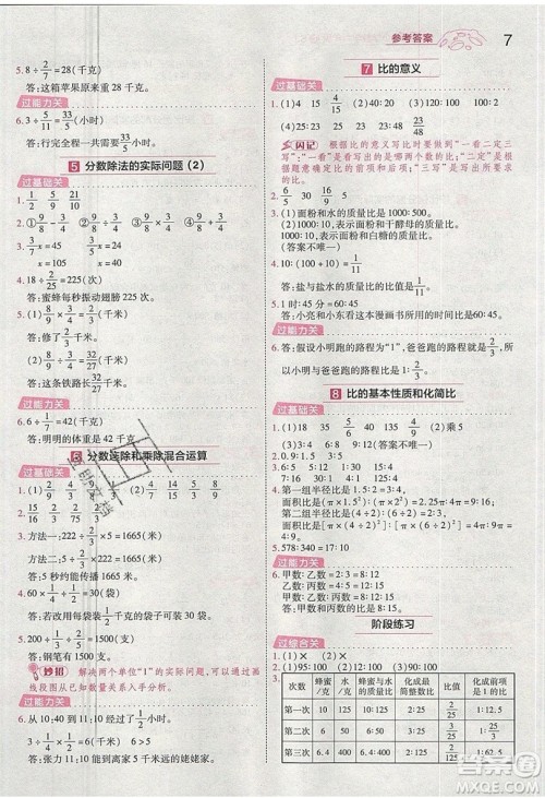 南京师范大学出版社天星教育2019一遍过小学数学六年级上册苏教SJ版参考答案