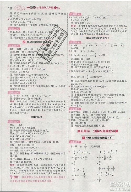 南京师范大学出版社天星教育2019一遍过小学数学六年级上册苏教SJ版参考答案