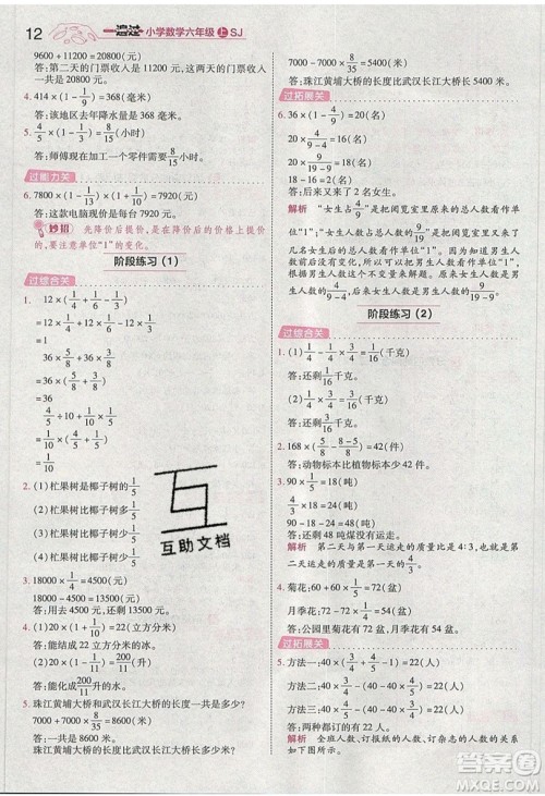 南京师范大学出版社天星教育2019一遍过小学数学六年级上册苏教SJ版参考答案