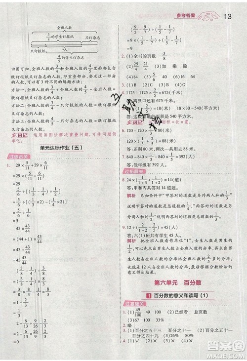 南京师范大学出版社天星教育2019一遍过小学数学六年级上册苏教SJ版参考答案