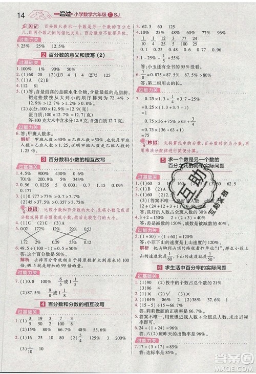 南京师范大学出版社天星教育2019一遍过小学数学六年级上册苏教SJ版参考答案