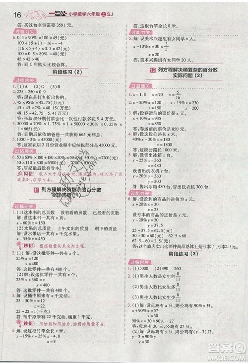 南京师范大学出版社天星教育2019一遍过小学数学六年级上册苏教SJ版参考答案