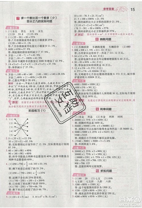 南京师范大学出版社天星教育2019一遍过小学数学六年级上册苏教SJ版参考答案