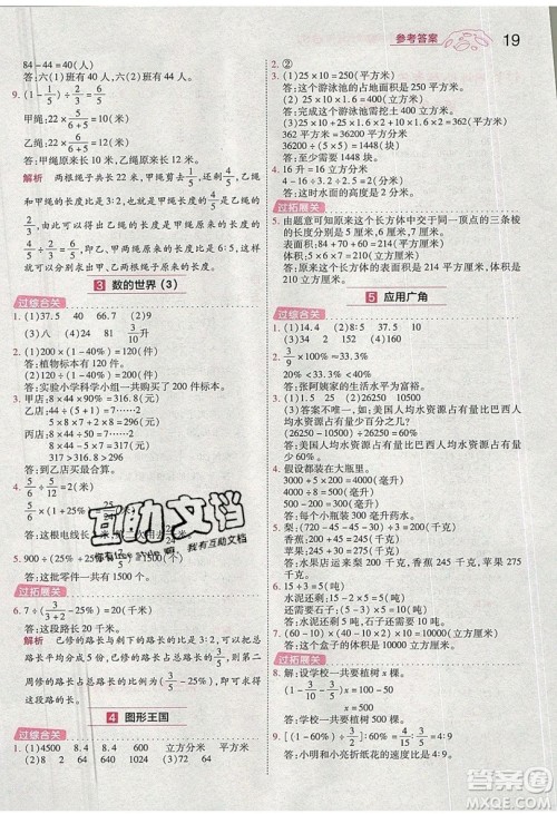 南京师范大学出版社天星教育2019一遍过小学数学六年级上册苏教SJ版参考答案