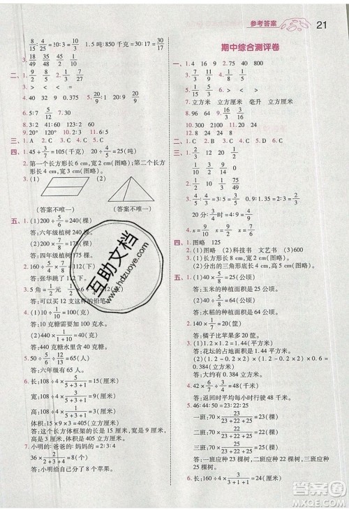 南京师范大学出版社天星教育2019一遍过小学数学六年级上册苏教SJ版参考答案