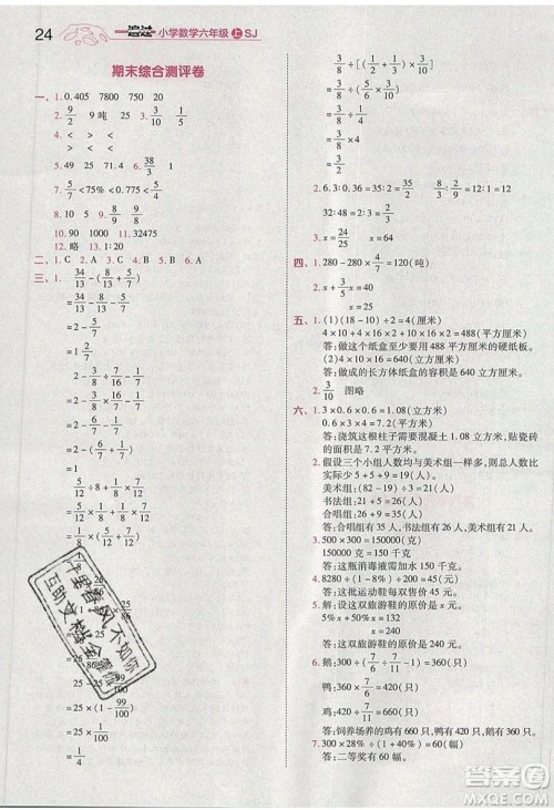 南京师范大学出版社天星教育2019一遍过小学数学六年级上册苏教SJ版参考答案