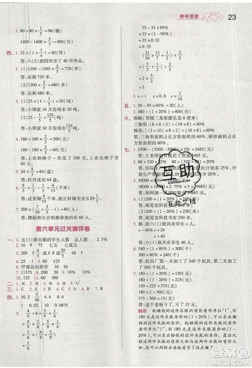 南京师范大学出版社天星教育2019一遍过小学数学六年级上册苏教SJ版参考答案