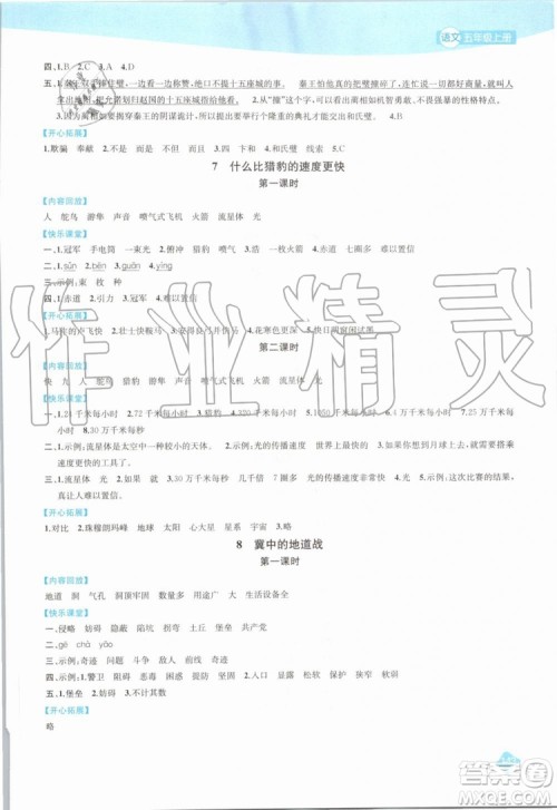 2019年金钥匙1加1课时作业语文五年级上册国标全国版参考答案