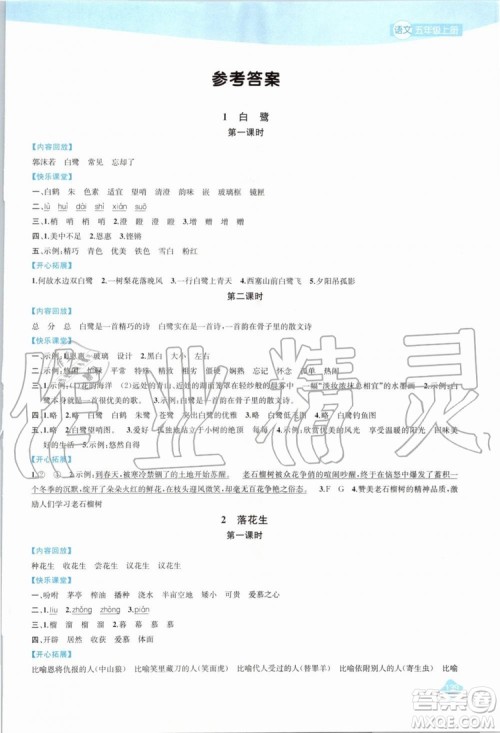 2019年金钥匙1加1课时作业语文五年级上册国标全国版参考答案