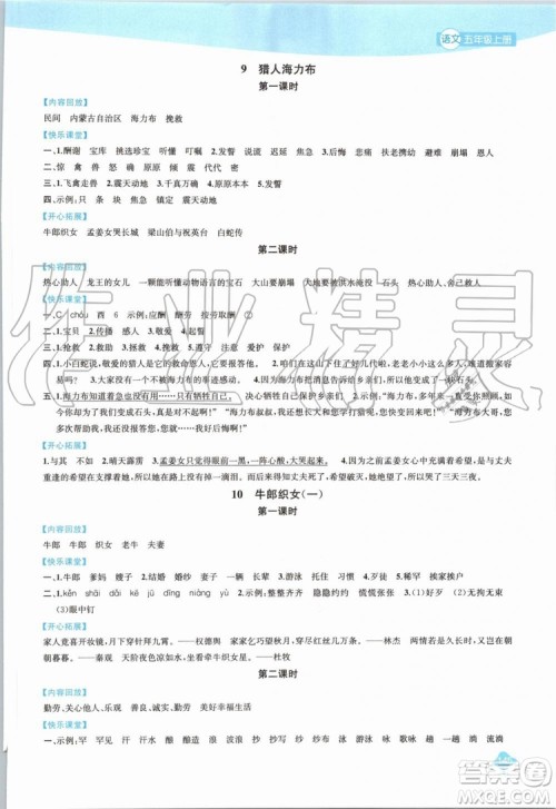 2019年金钥匙1加1课时作业语文五年级上册国标全国版参考答案