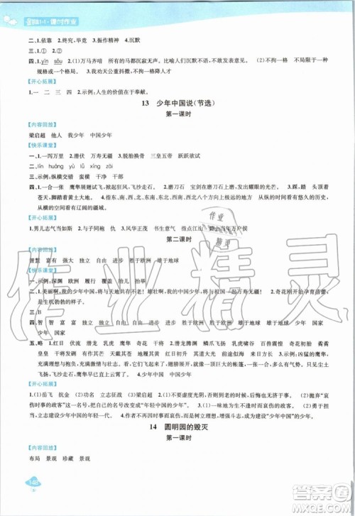 2019年金钥匙1加1课时作业语文五年级上册国标全国版参考答案