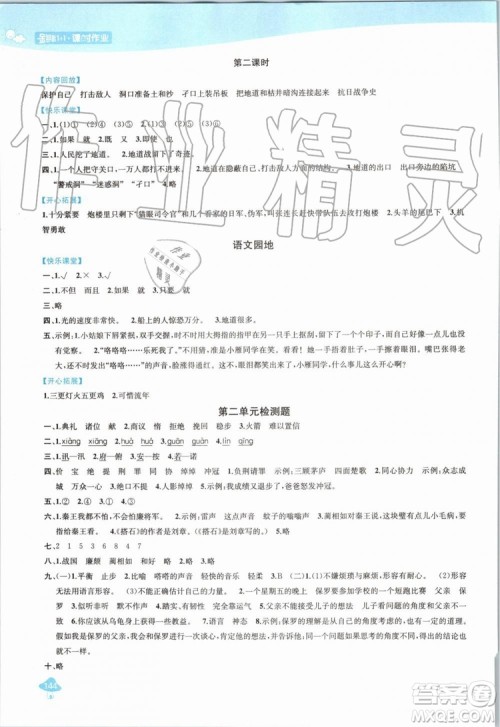 2019年金钥匙1加1课时作业语文五年级上册国标全国版参考答案