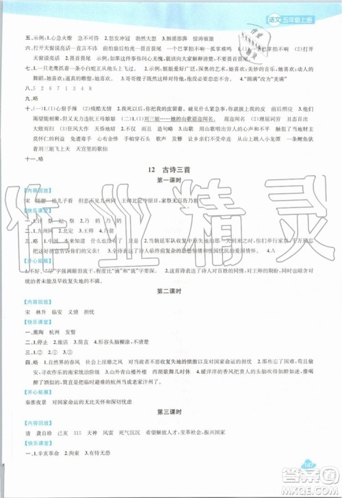 2019年金钥匙1加1课时作业语文五年级上册国标全国版参考答案