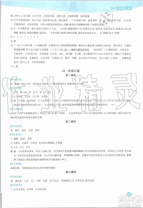 2019年金钥匙1加1课时作业语文五年级上册国标全国版参考答案